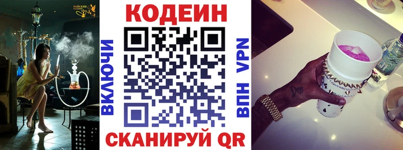 Кодеиновый сироп Lean напиток Lean (лин) Кологрив
